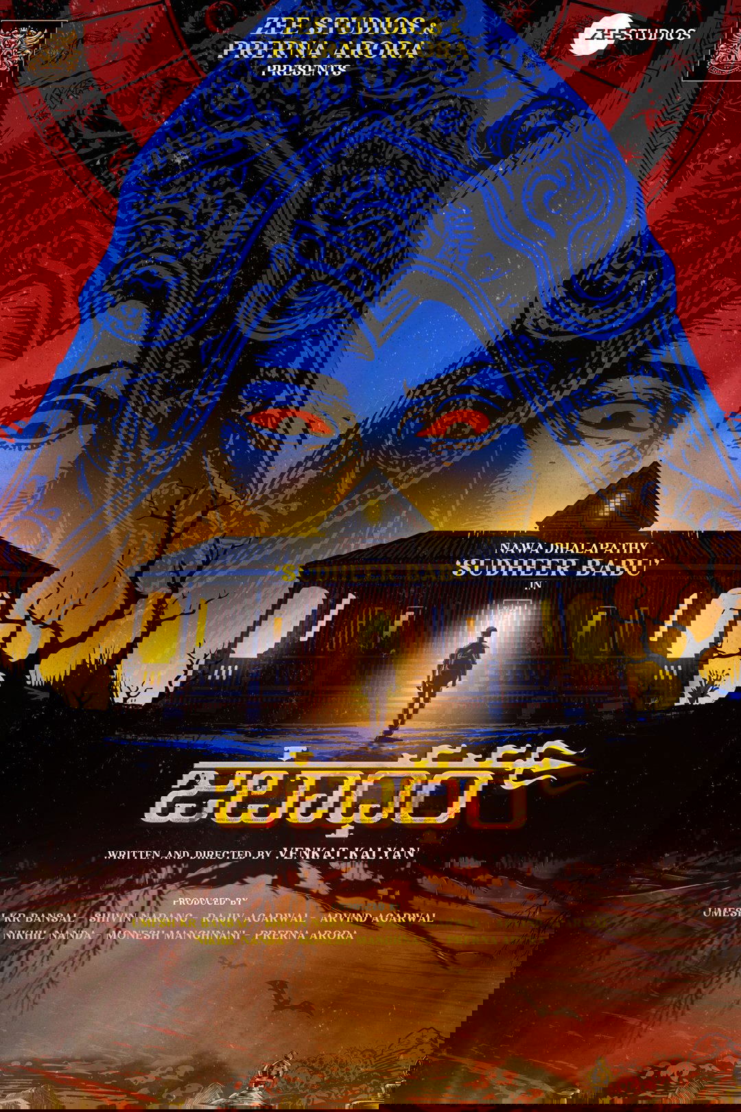 Poster de जटाधरा