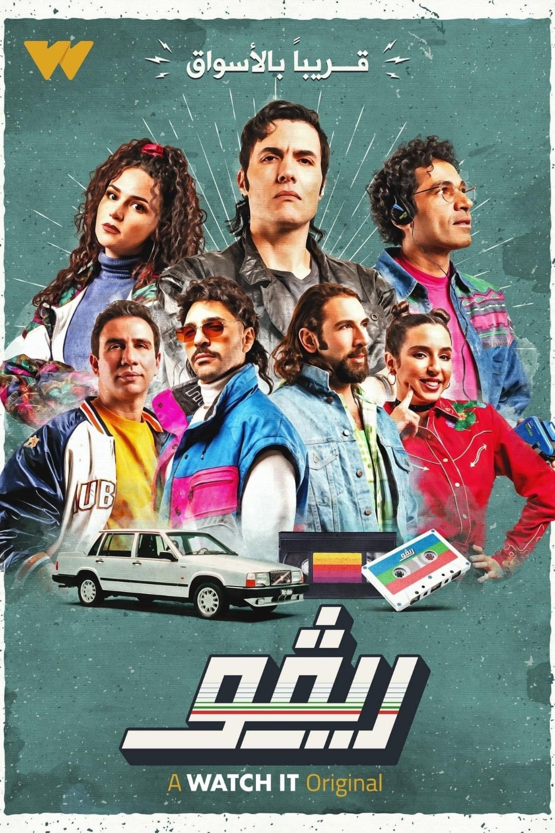 Poster de ريفو