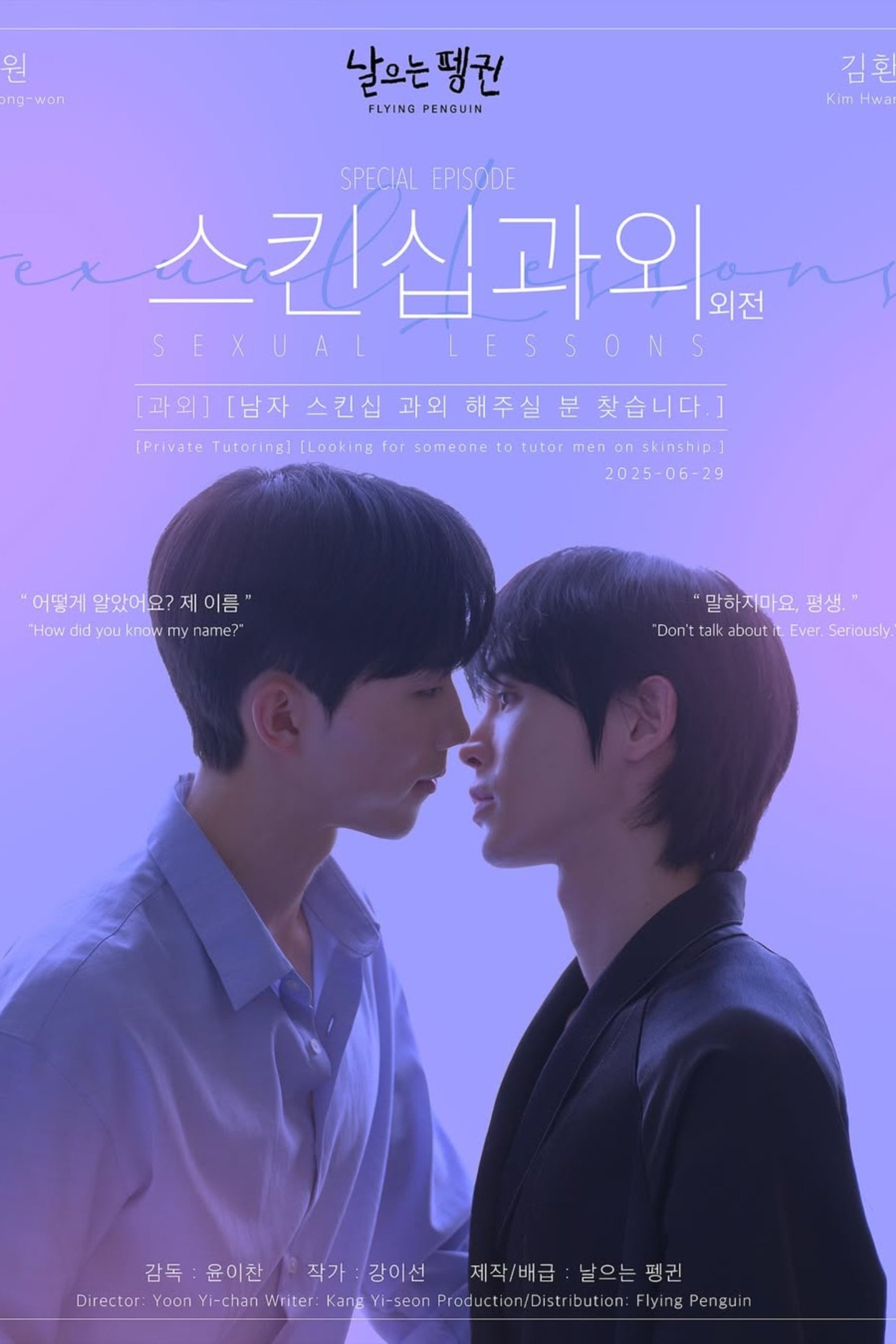 Poster of Sexual Lessons