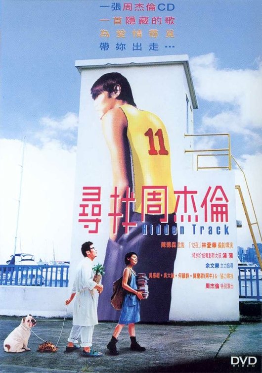 Poster de 尋找周杰倫