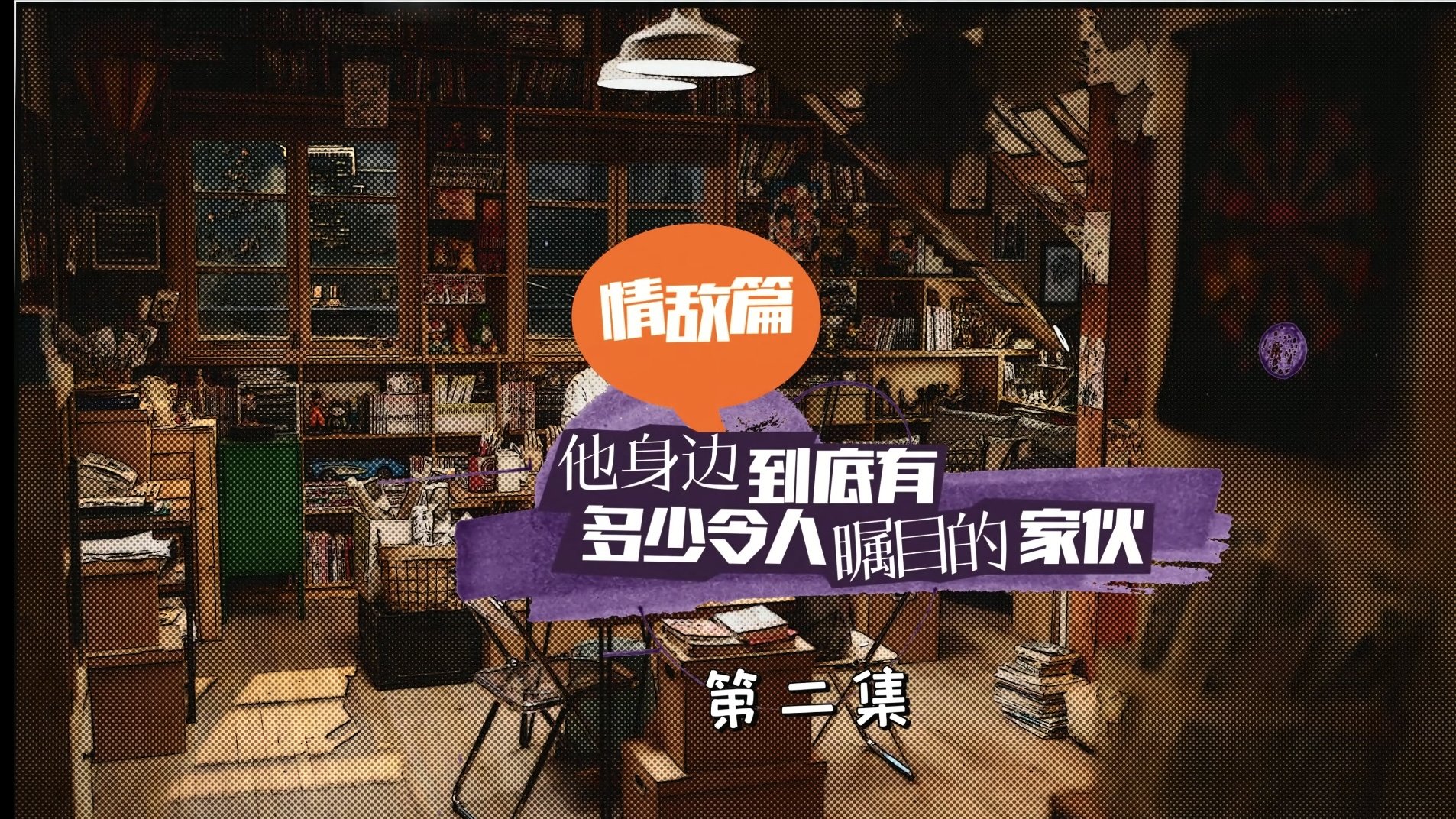 Episode 2