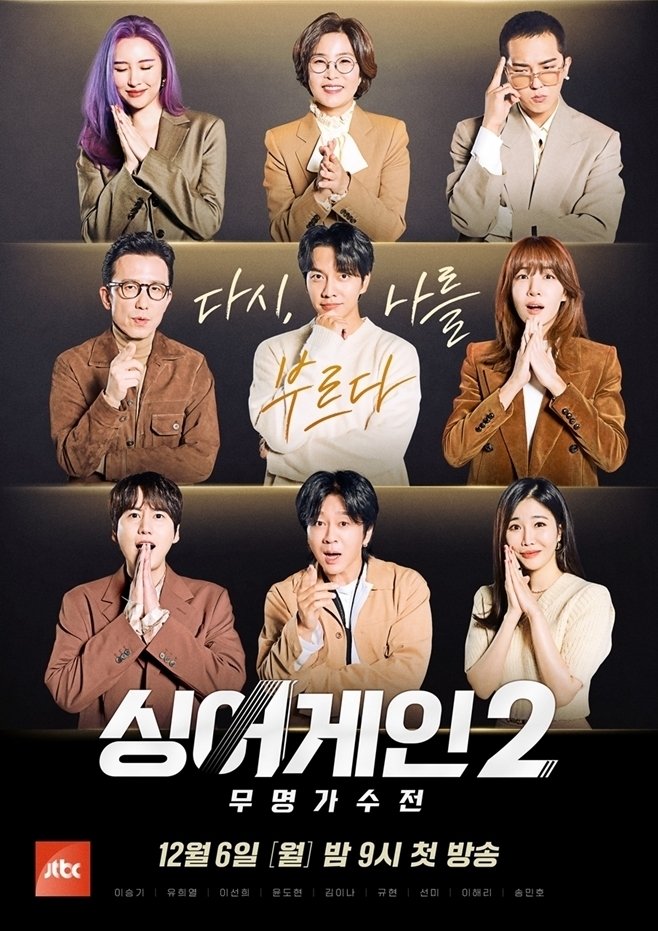 Poster de Temporada 2