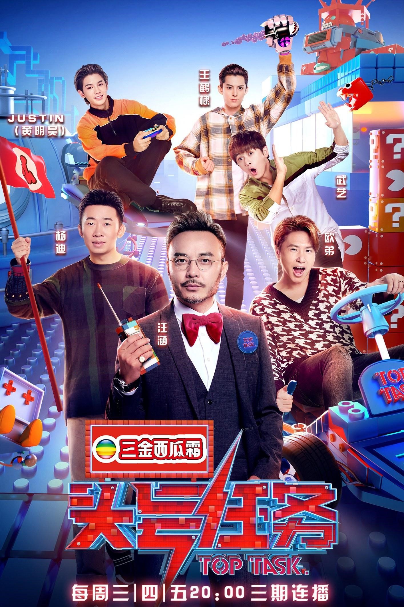 Poster de 头号任务