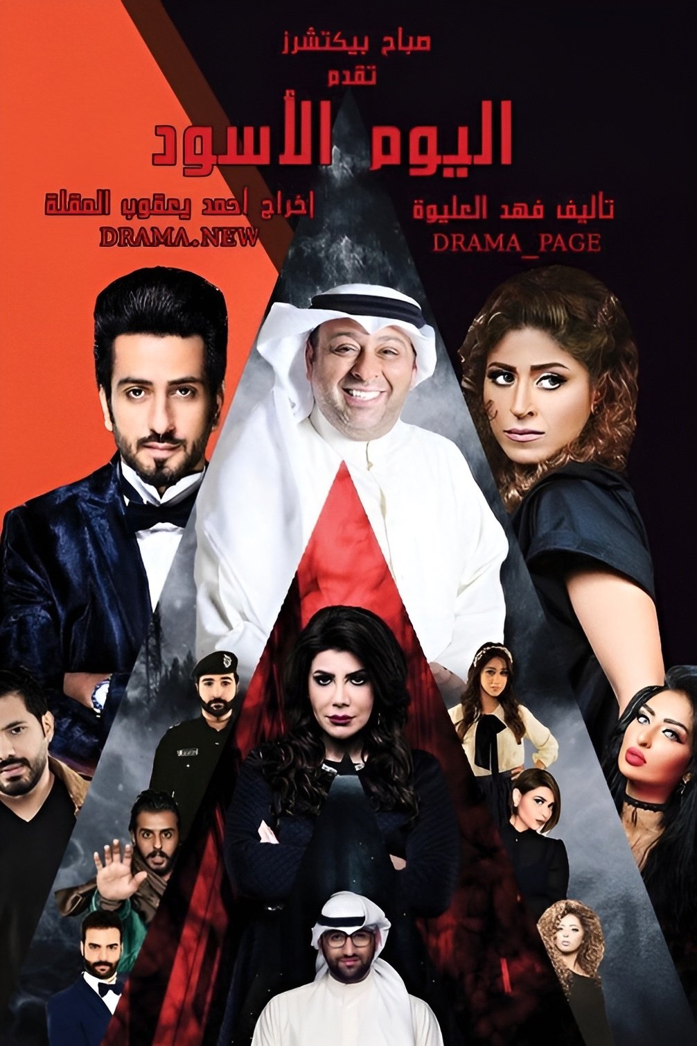 Poster de اليوم الأسود