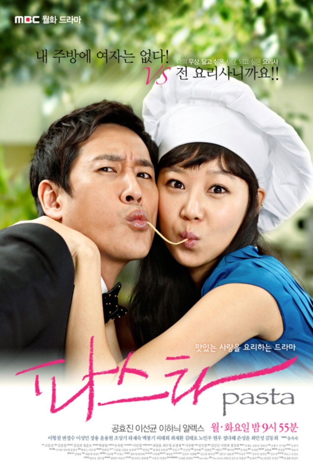 Poster de 파스타