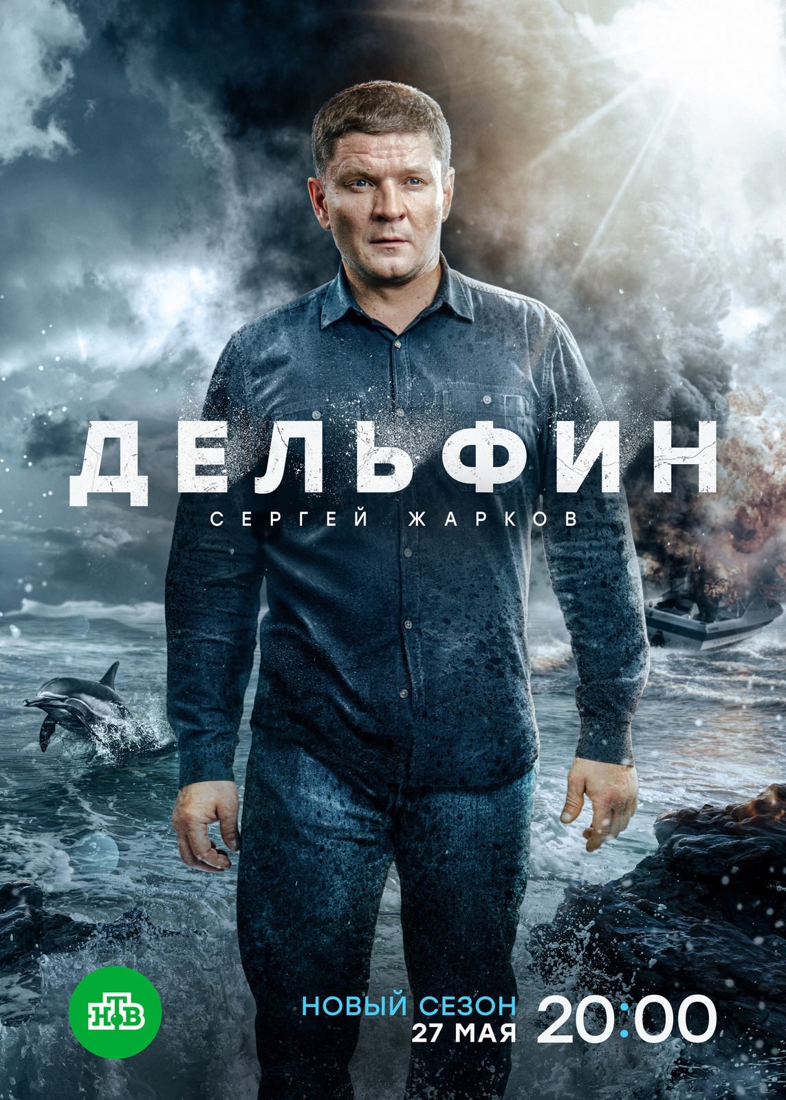 Poster de Temporada 3
