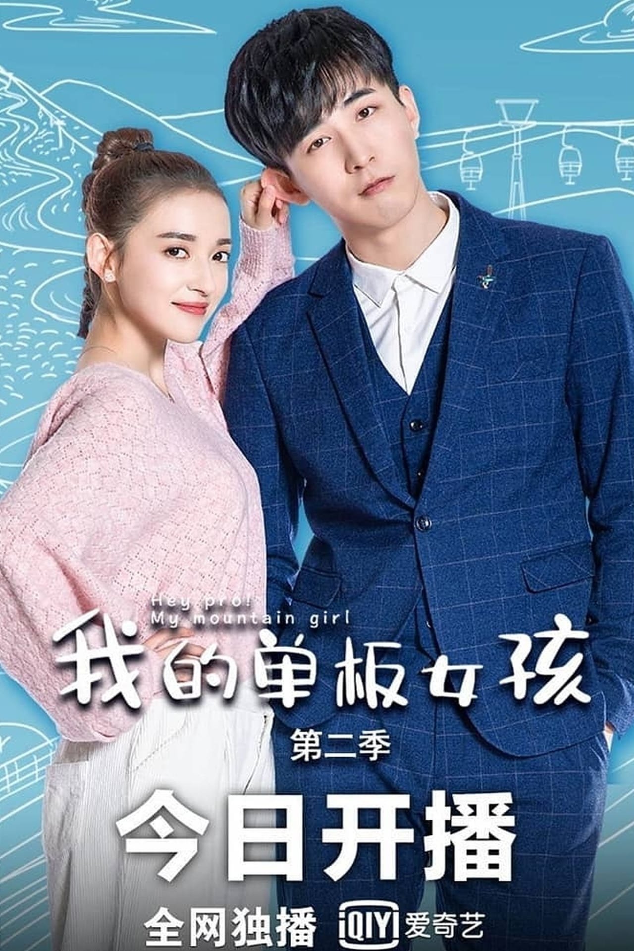 Poster de Temporada 2