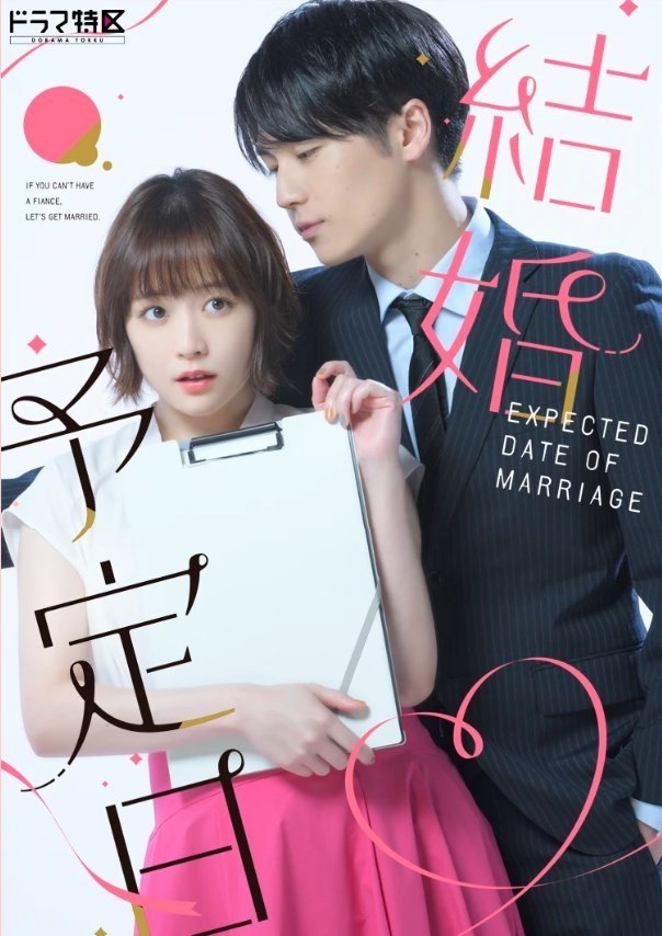 Poster de A Data do Casamento