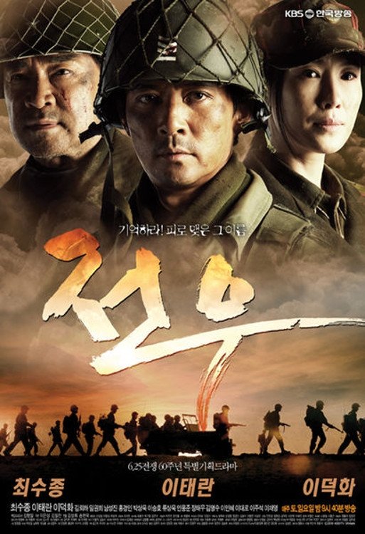 Poster de 전우