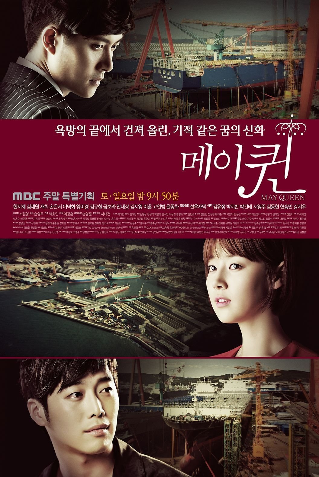 Poster de 메이퀸