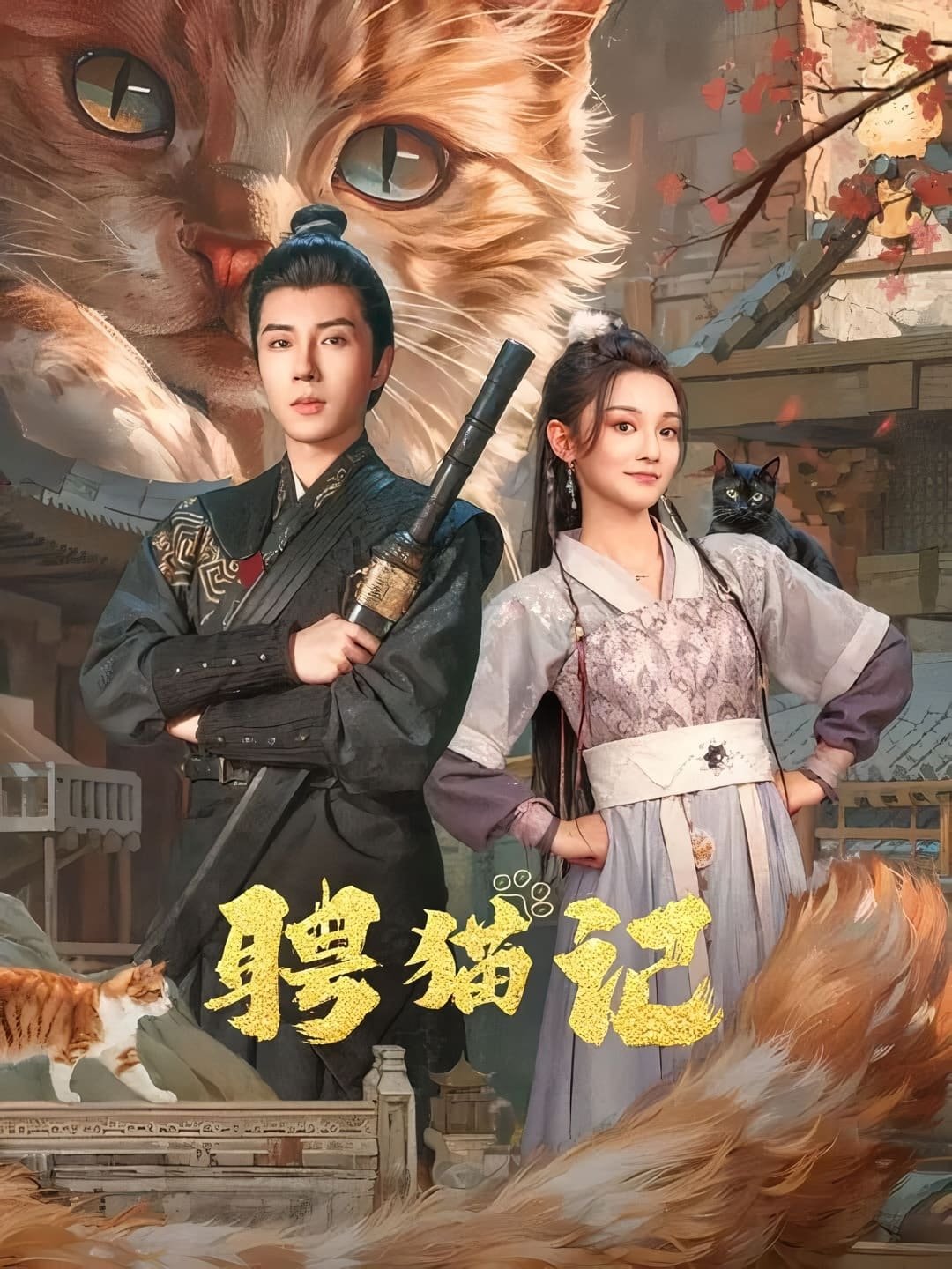 Poster de Temporada 1