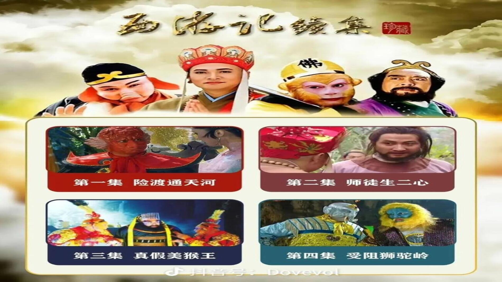 西游记续