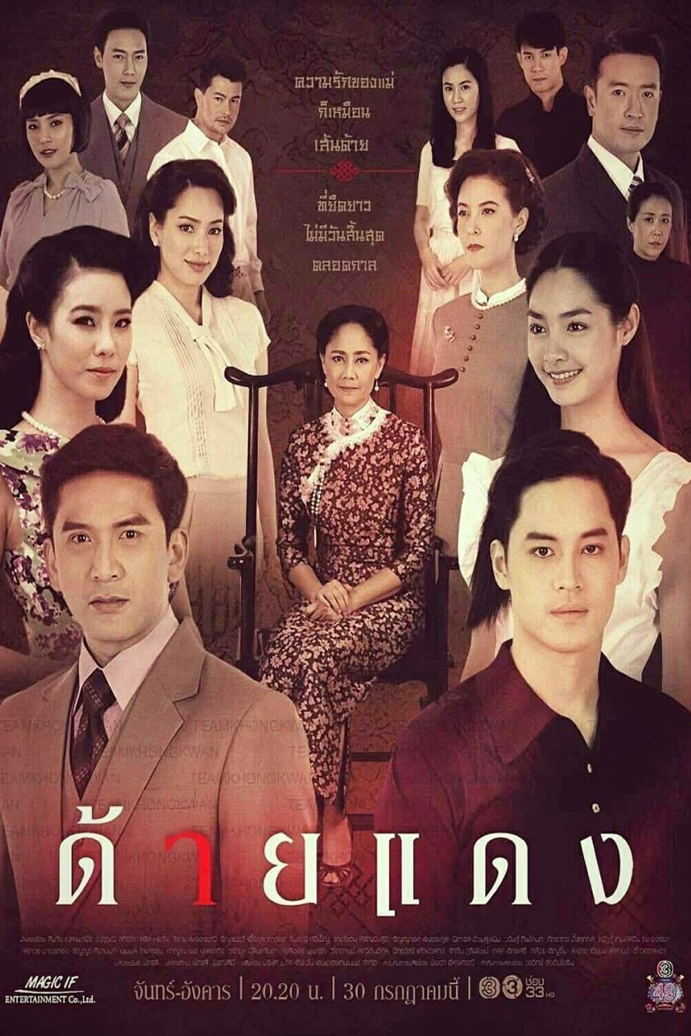Poster de ด้ายแดง