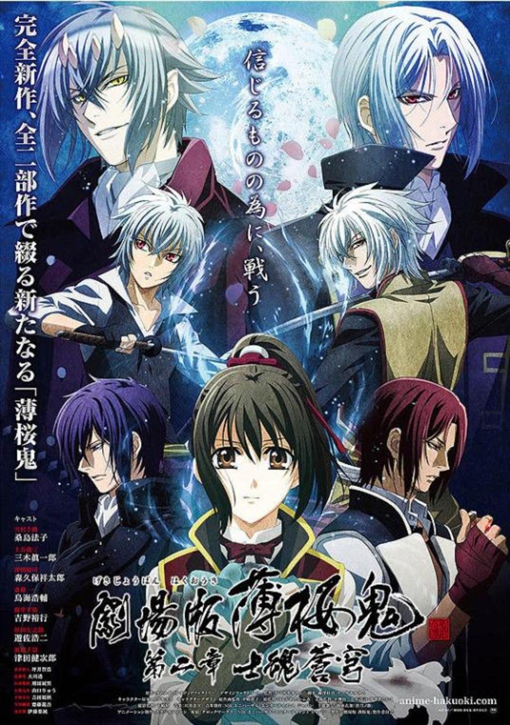 Poster de Hakuouki: Filme 2 - Shikon Soukyuu