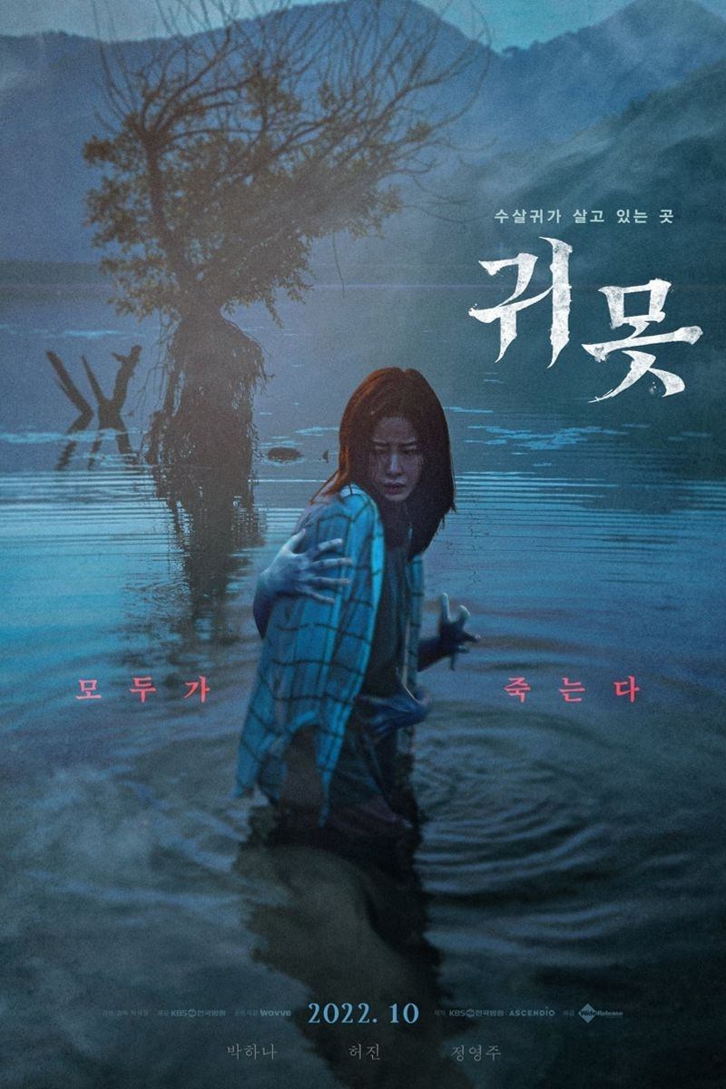 Poster de Devil In The Lake