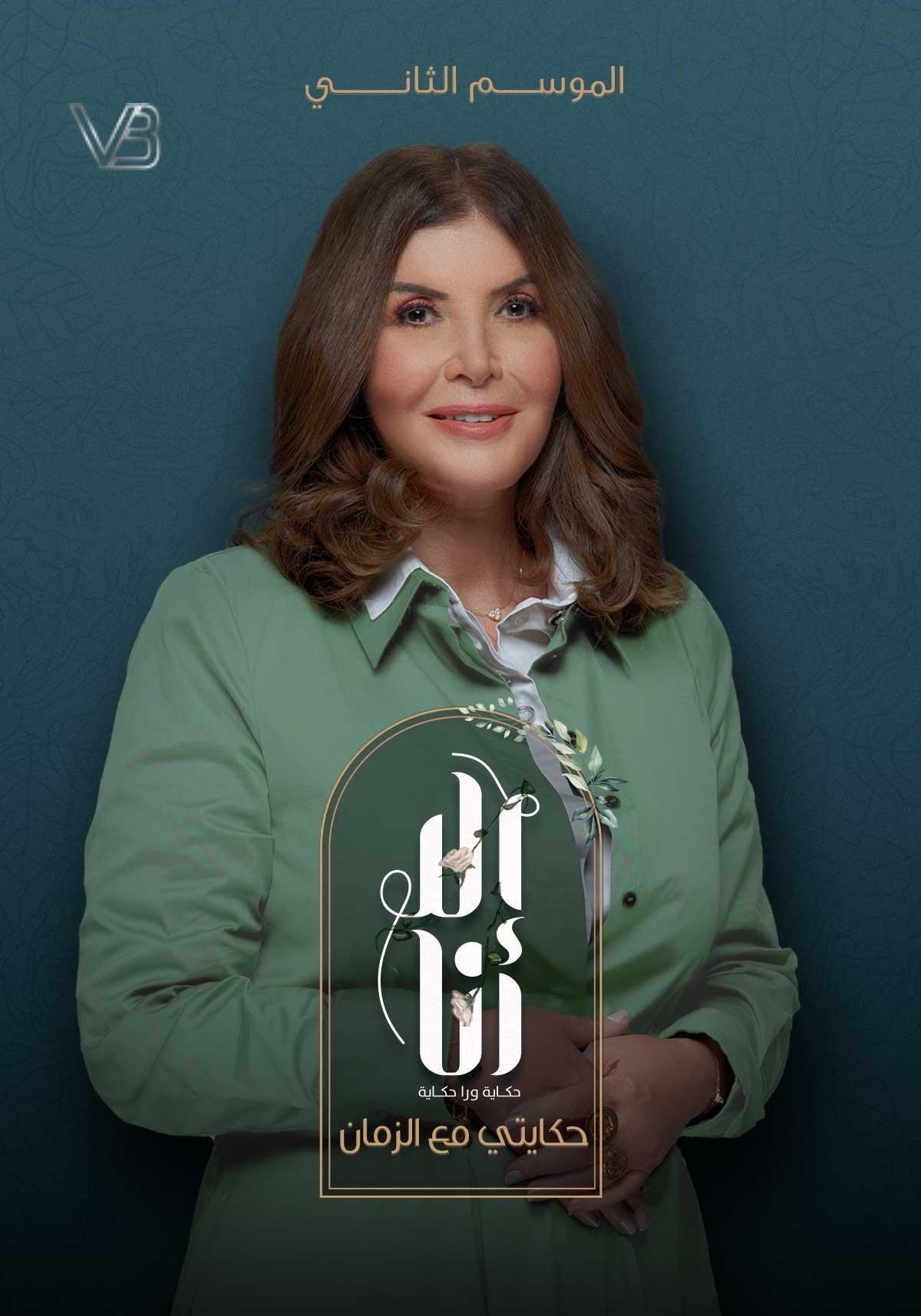 Poster de Temporada 9