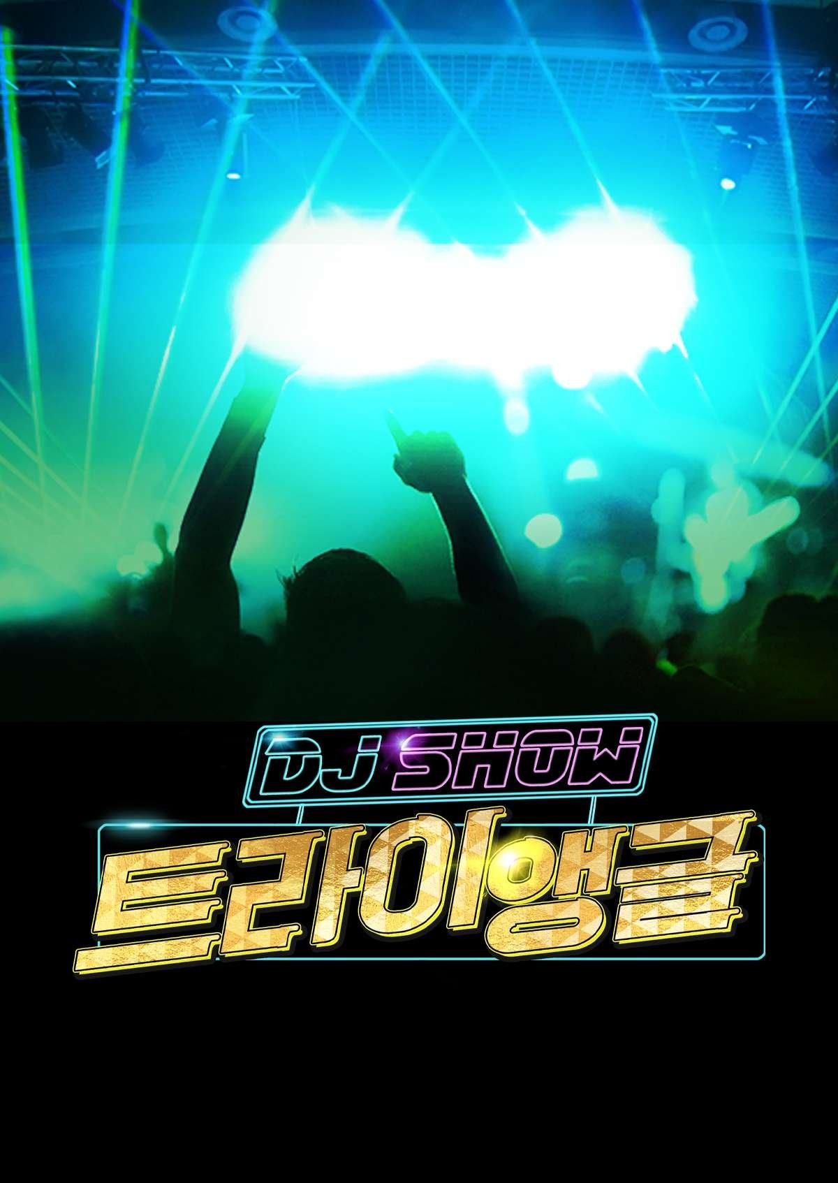 Poster de DJ쇼 트라이앵글