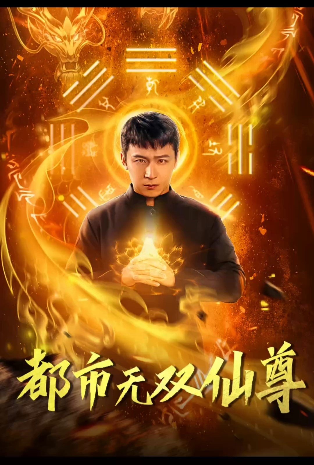 Poster de Temporada 1