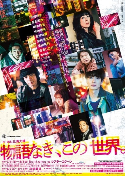 Poster de 物語なき、この世界。