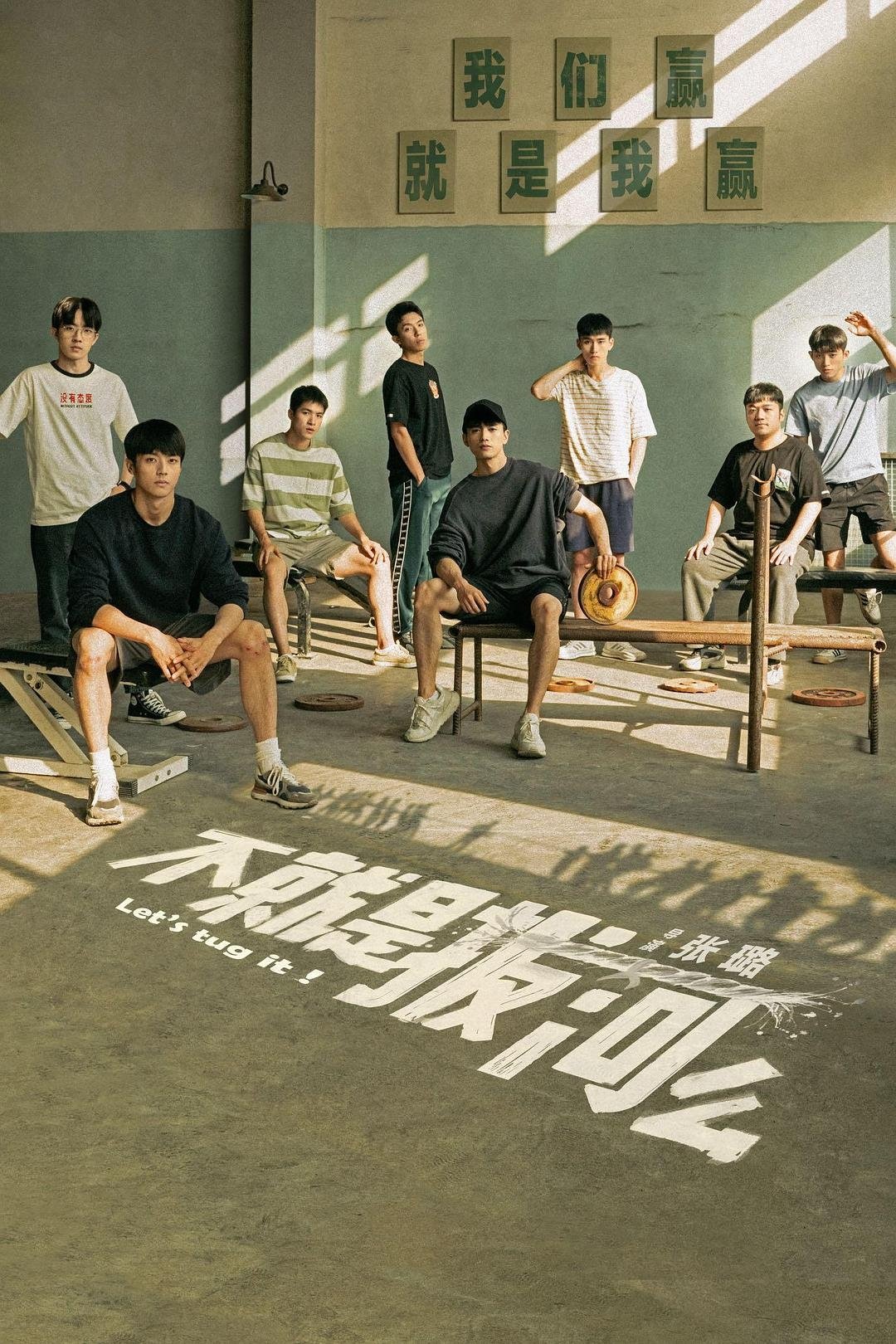 Poster de Let's tug it!