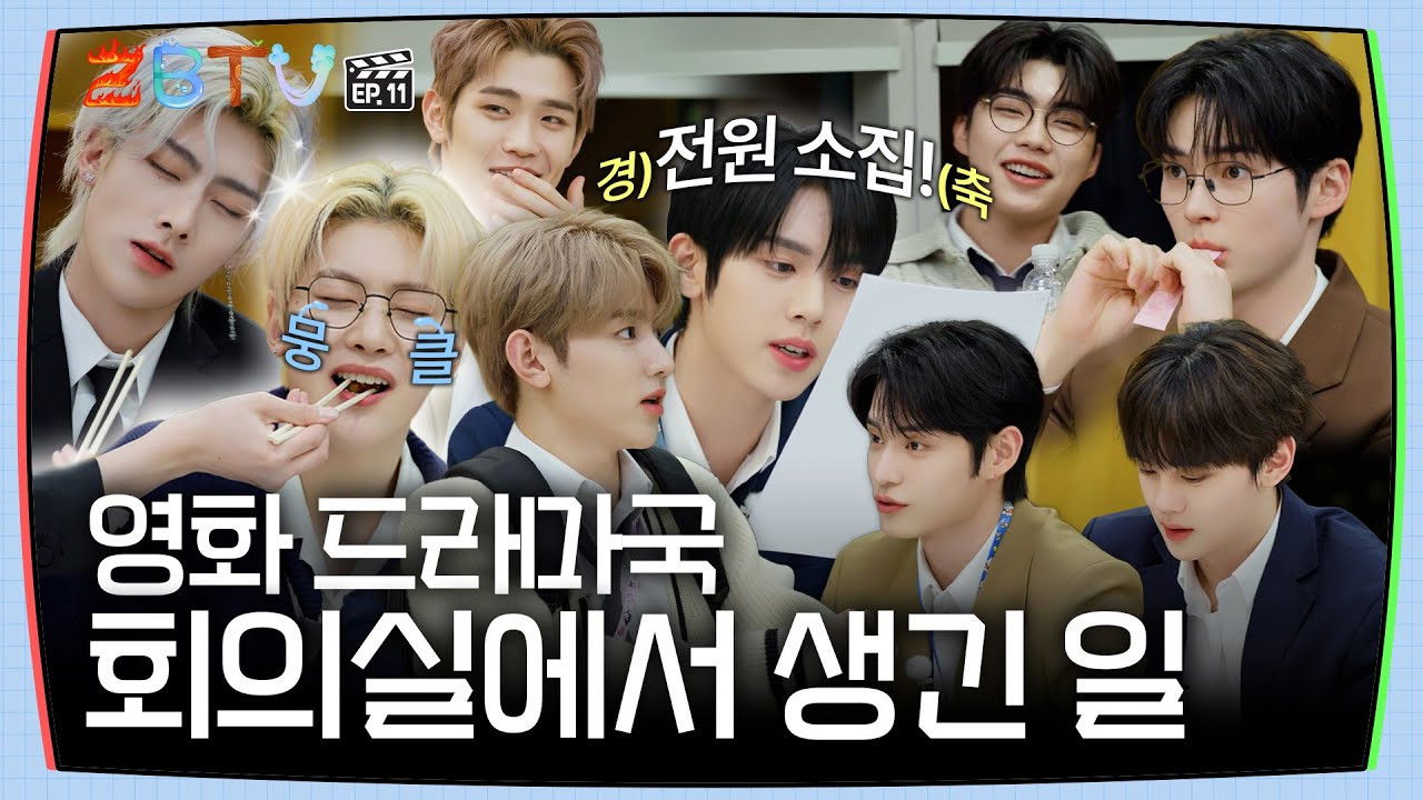 What Happened in the Film & Drama Department Meeting Room | ZBTV Ep.11