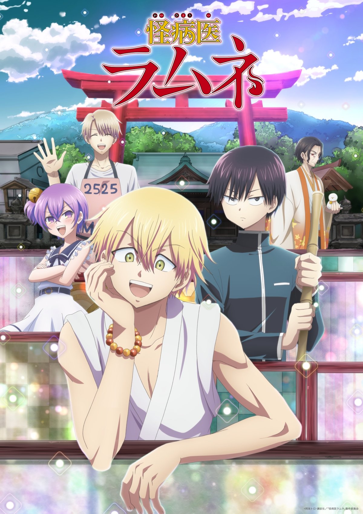 Poster de Dr. Ramune -Mysterious Disease Specialist-