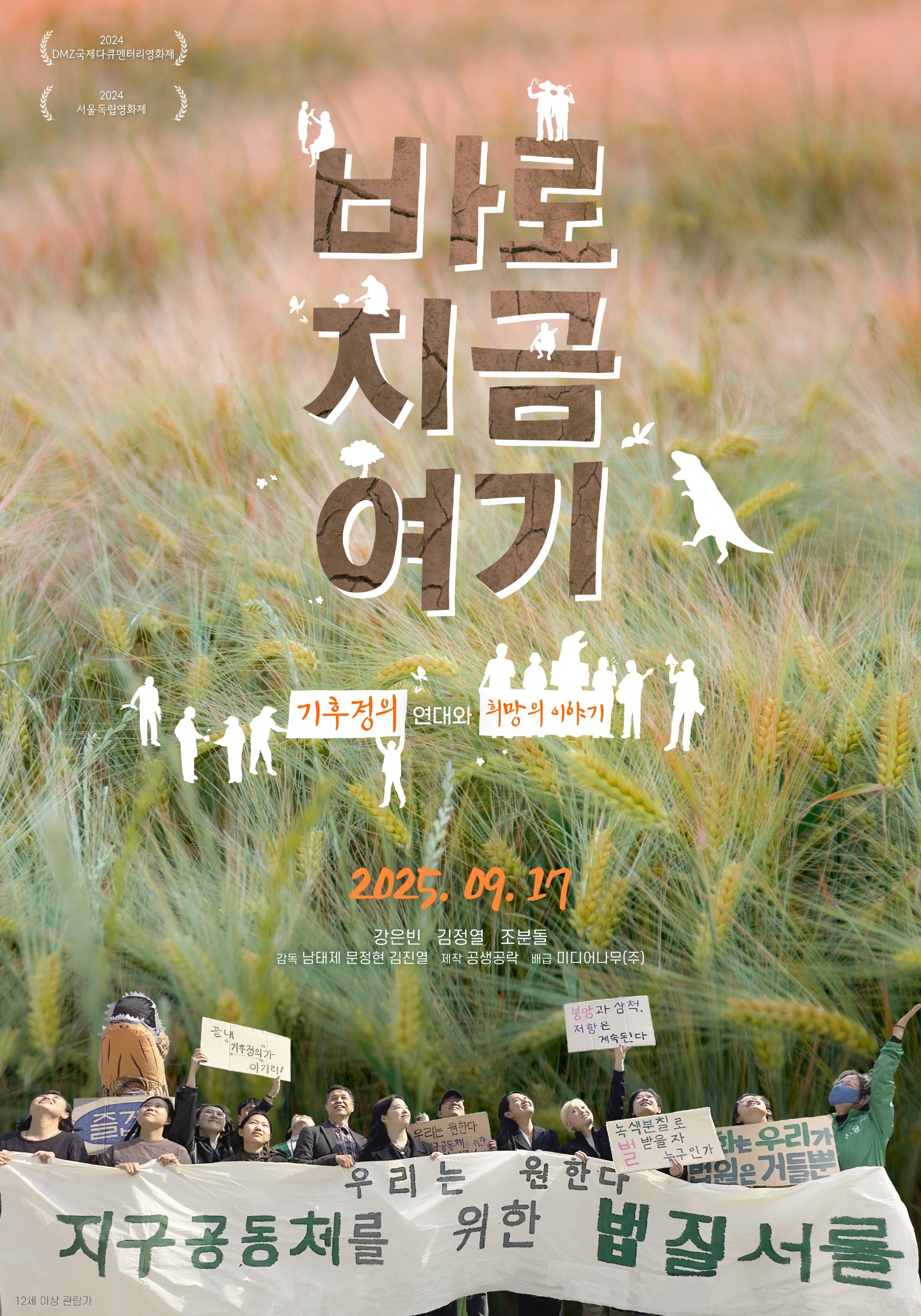 Poster de 바로 지금 여기