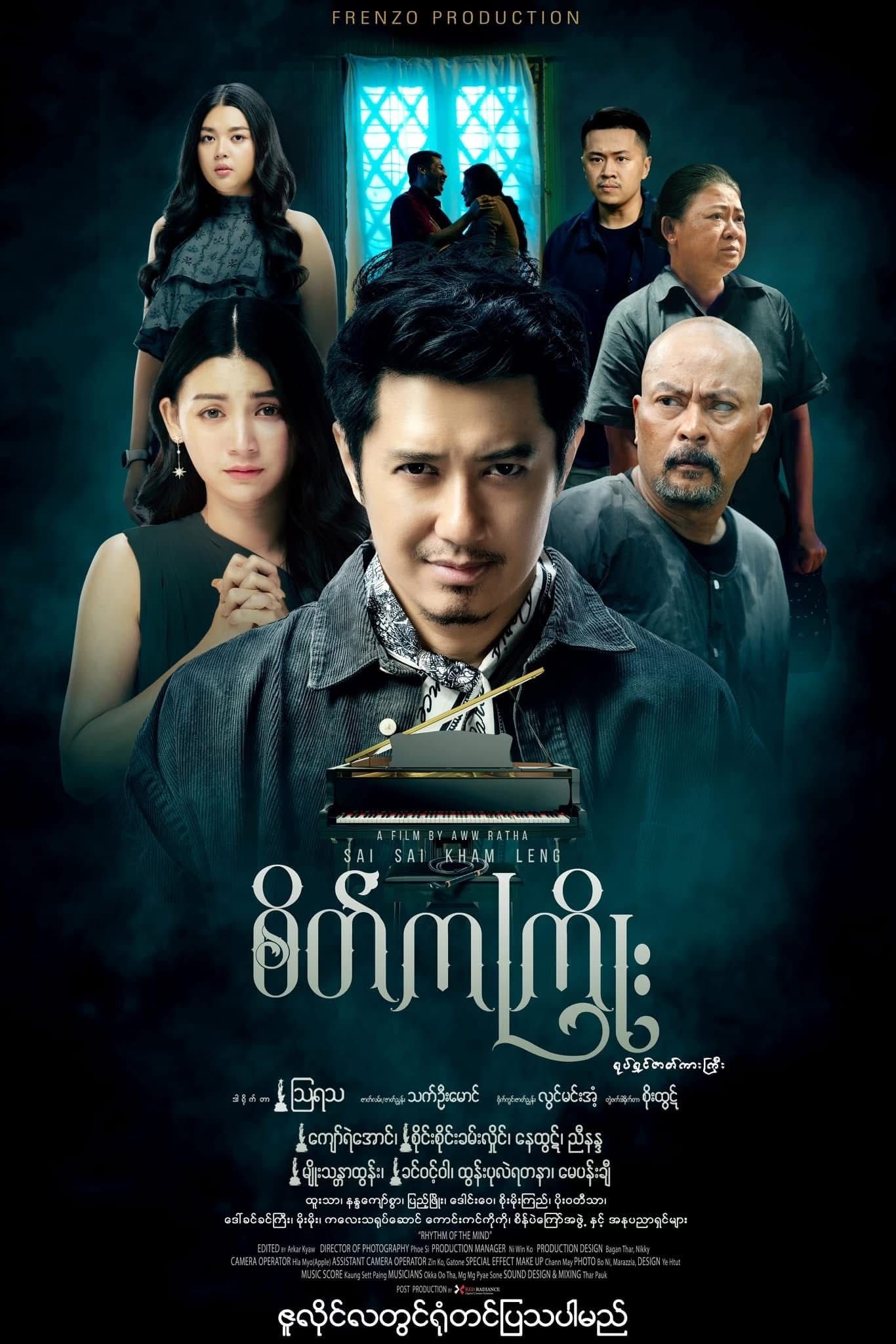 Poster de စိတ်ကကြိုး