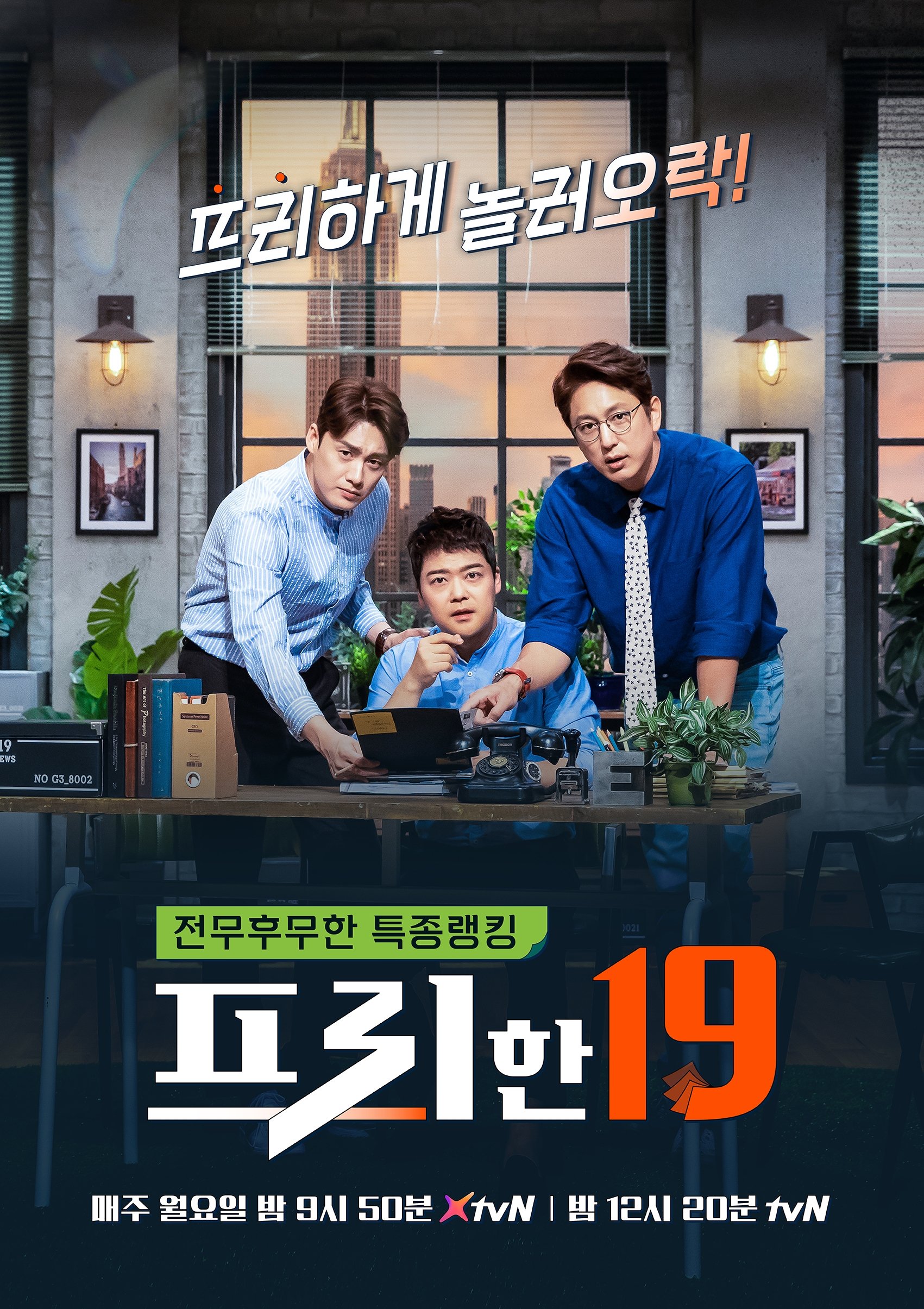 Poster de 프리한19