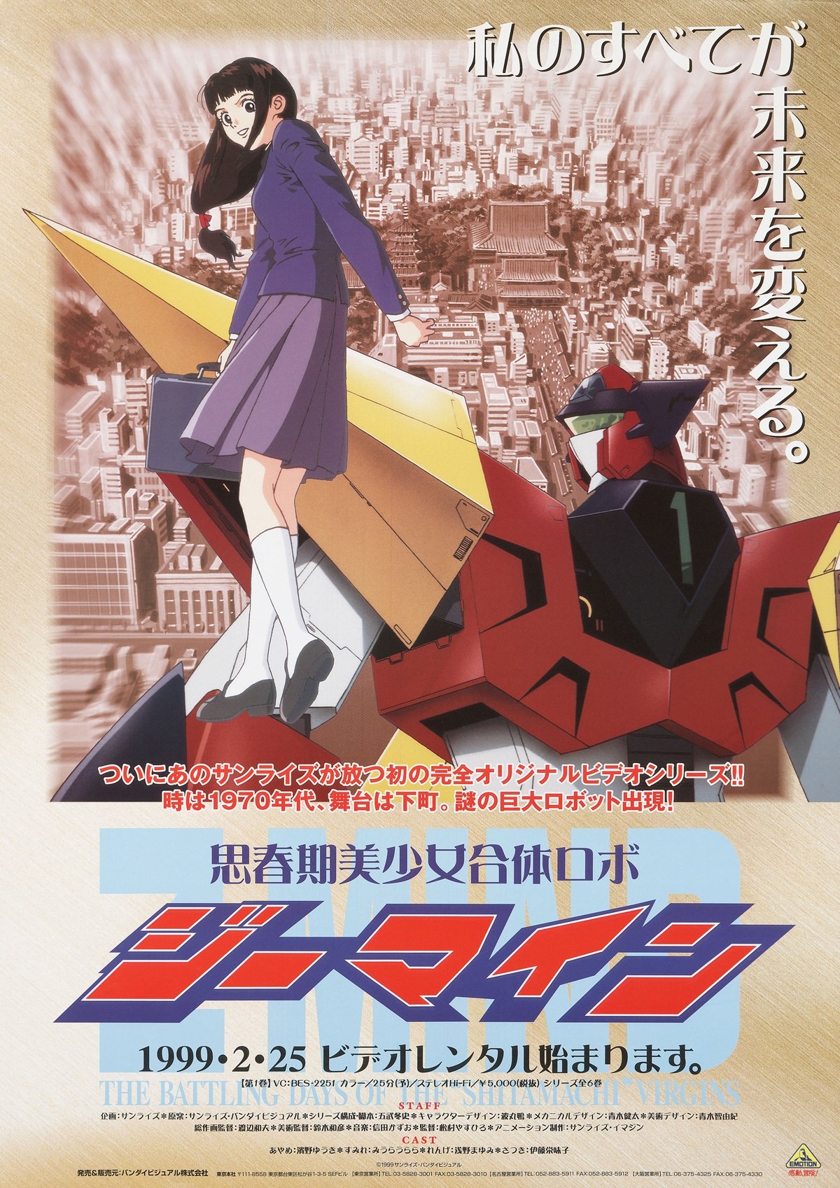 Poster de 思春期美少女合体ロボ ジーマイン