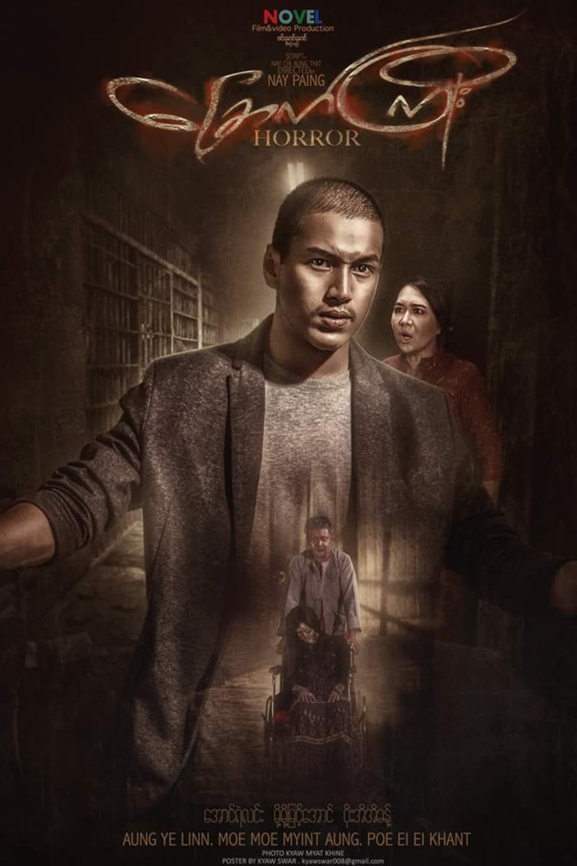 Poster de ခြောက်ကြိုး