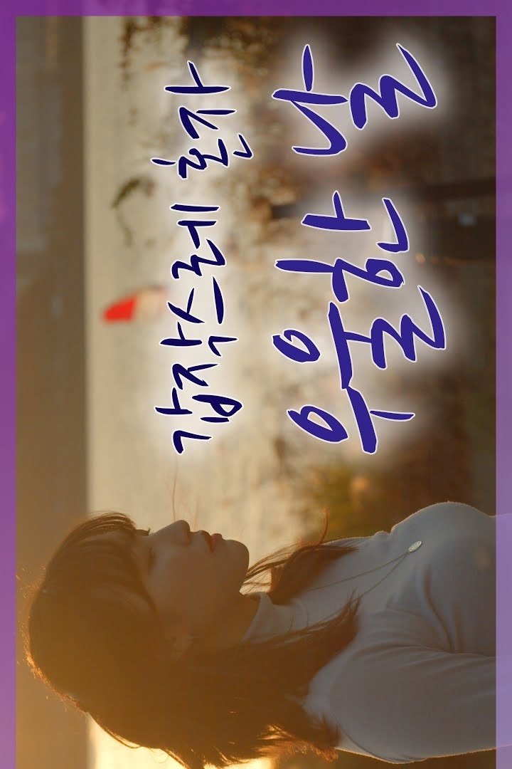Poster de 썰스데이라운지