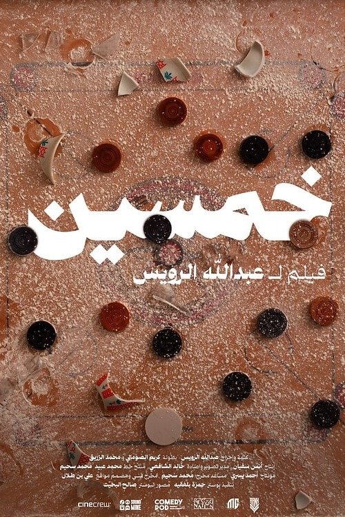 Poster de خمسين