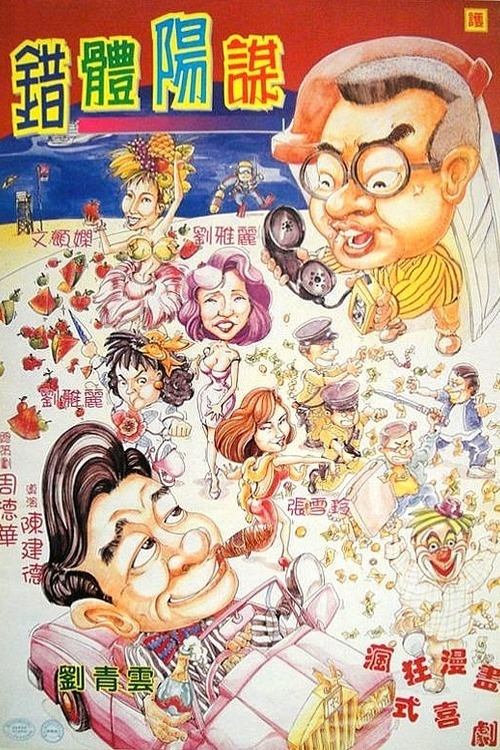 Poster de 摩登菩呢提