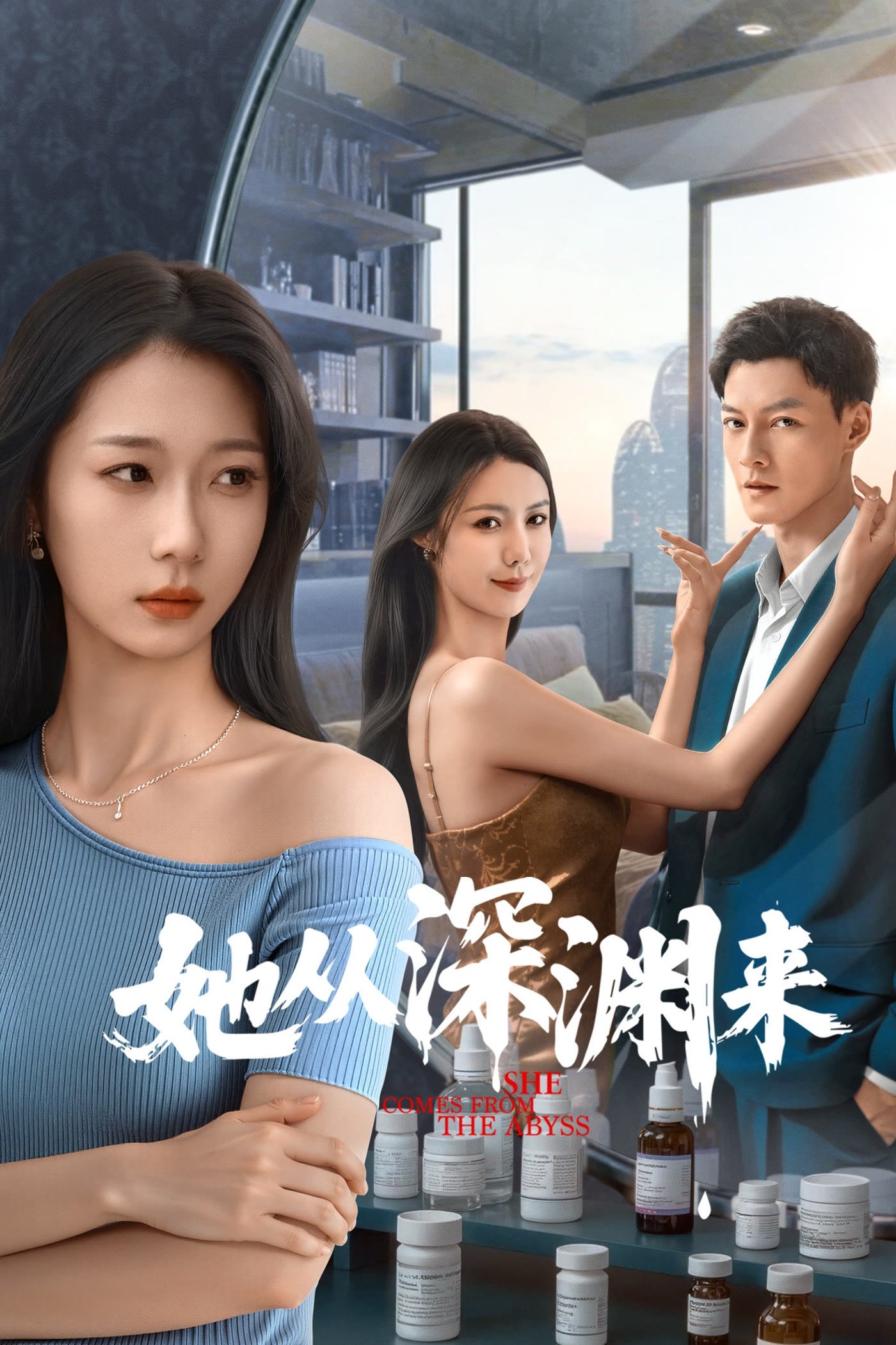 Poster de 她从深渊来