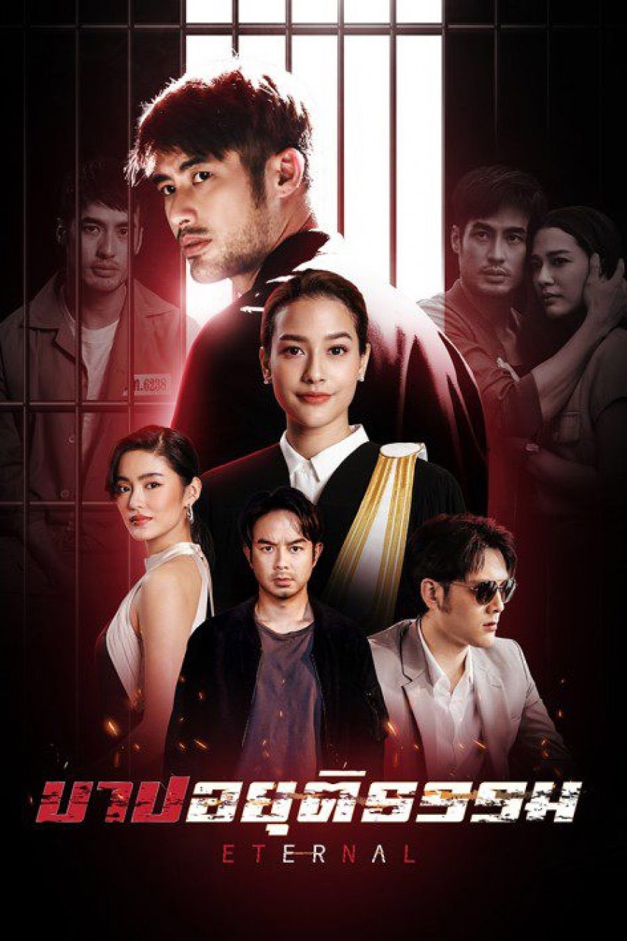 Poster de บาปอยุติธรรม