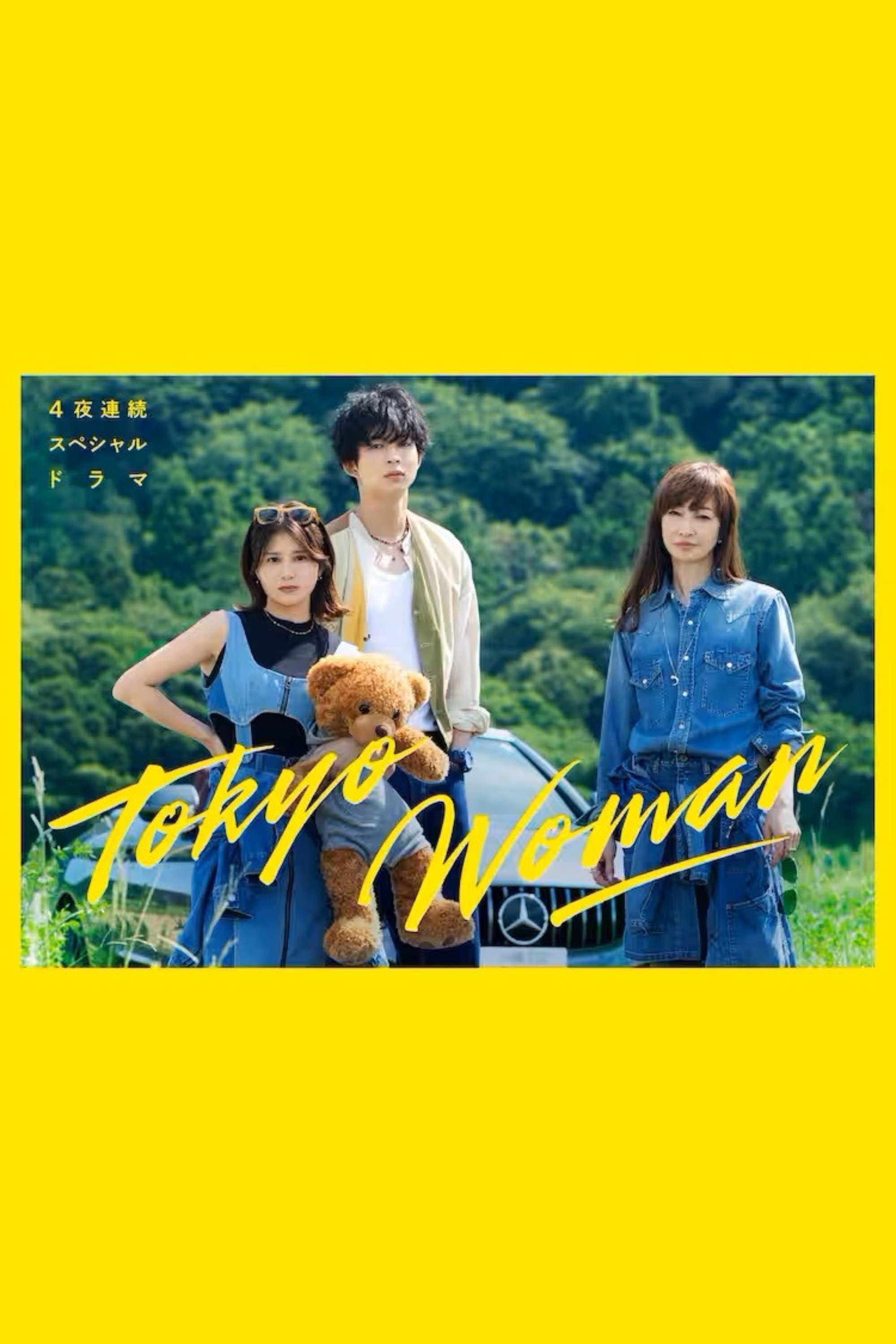Poster de Tokyo Woman