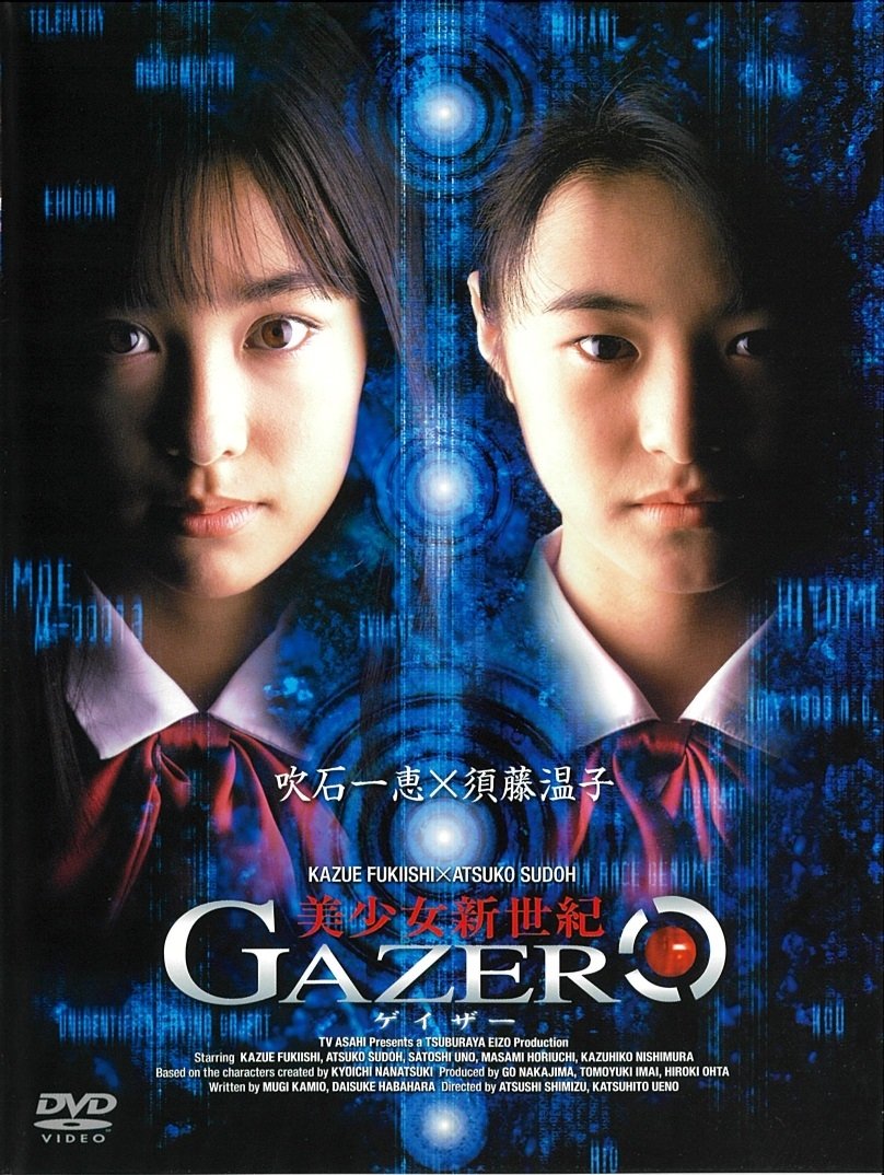 Poster de 美少女新世紀 GAZER