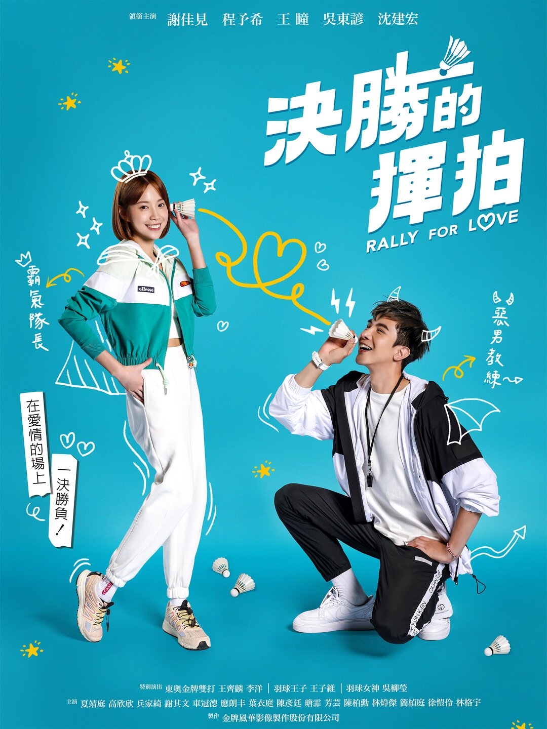 Poster de 決勝的揮拍