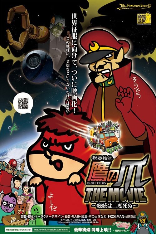Poster de 비밀결사 매발톱단