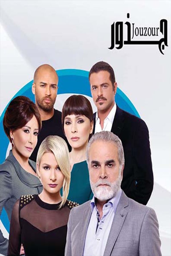 Poster de Jozoor