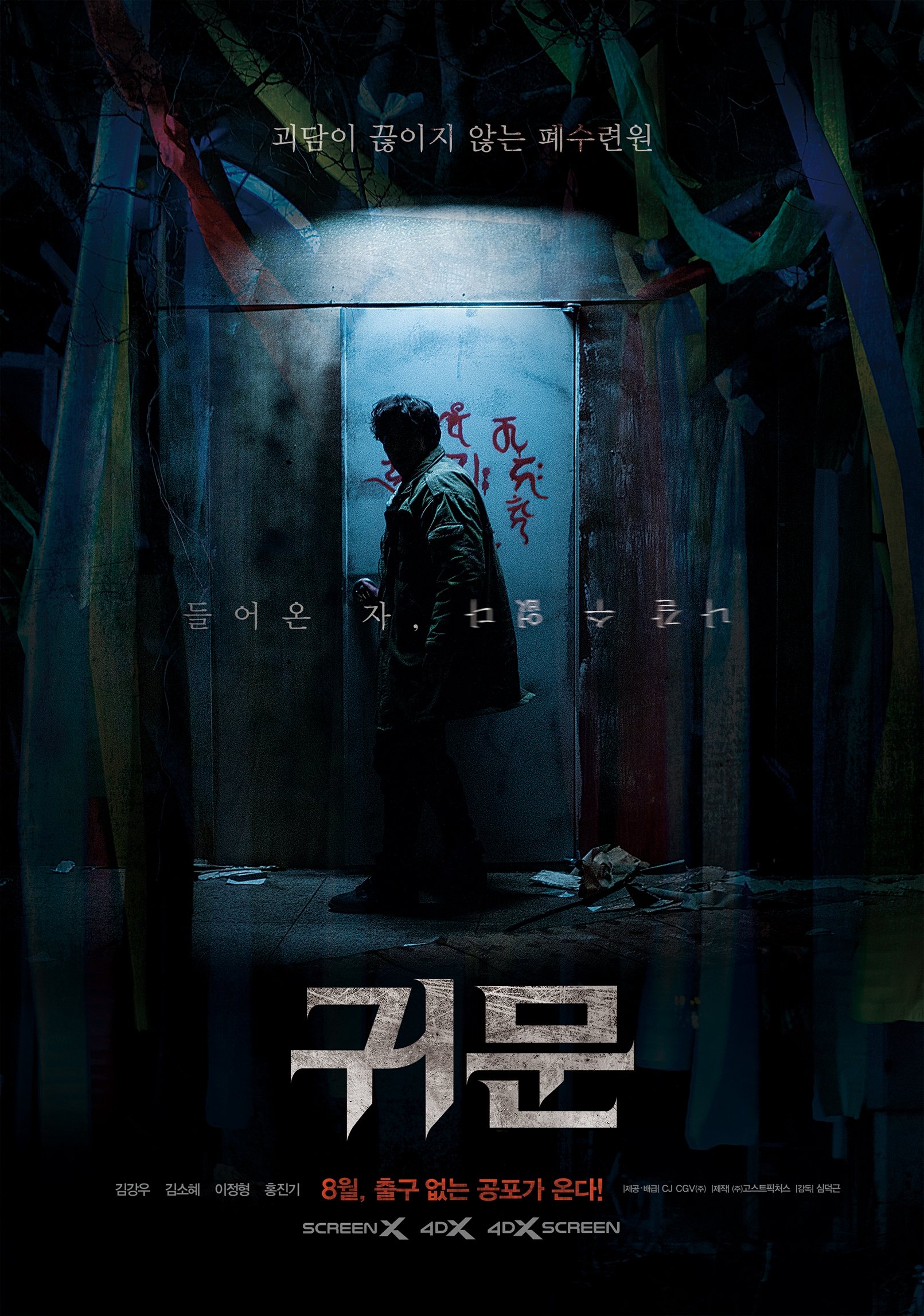 Poster de 귀문