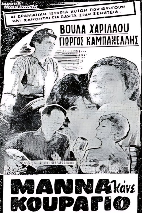 Poster de Μάνα κάνε κουράγιο