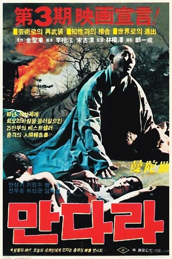 Poster de 만다라