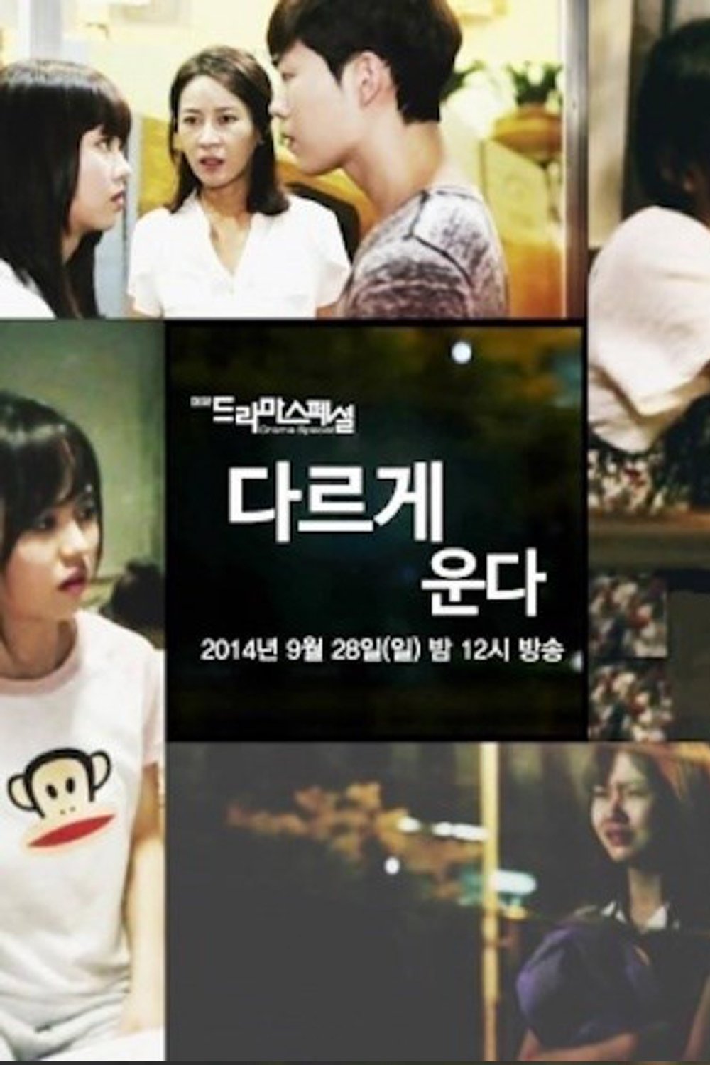 Poster de We All Cry Differently