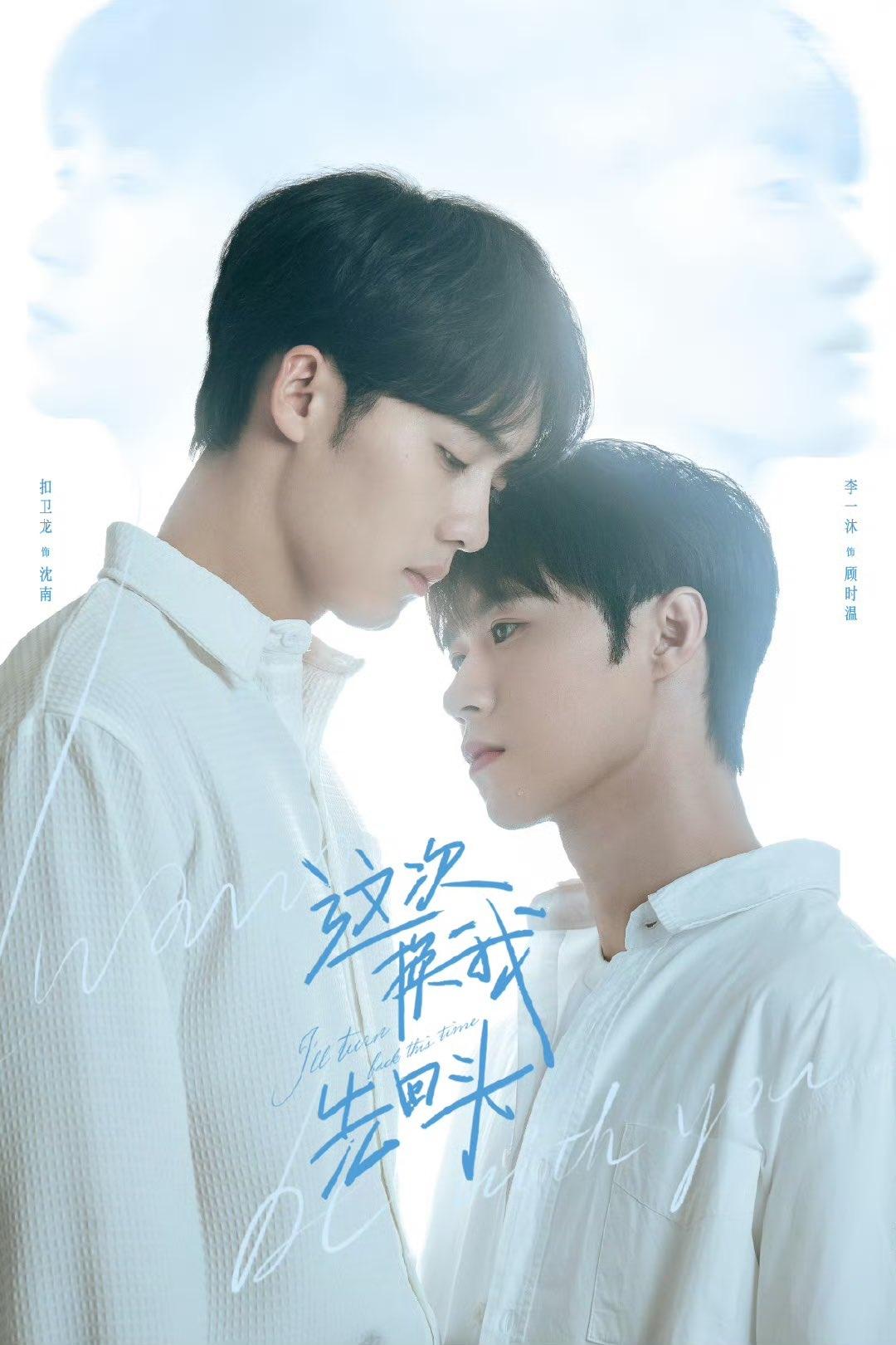 Poster de I'll Turn Back This Time