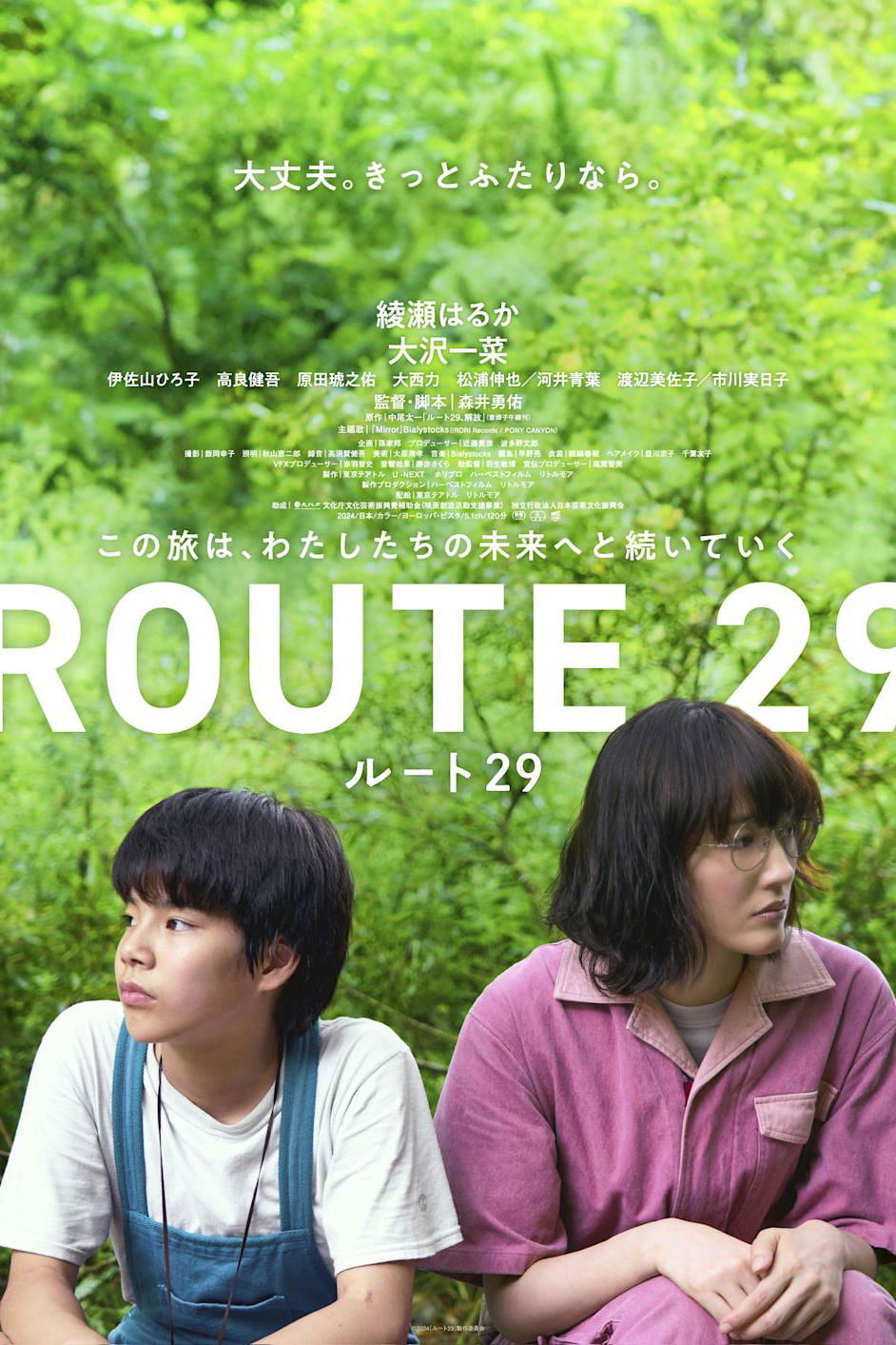 Poster de ルート29