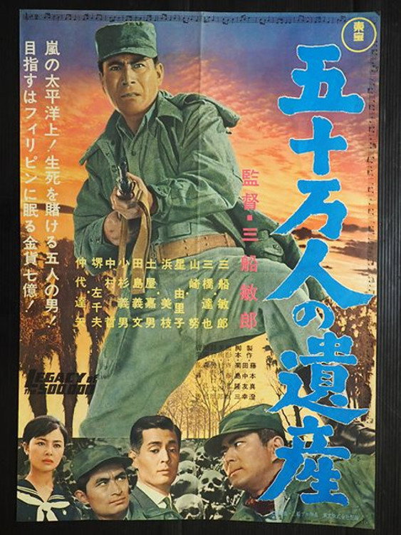 Poster de 五十万人の遺産