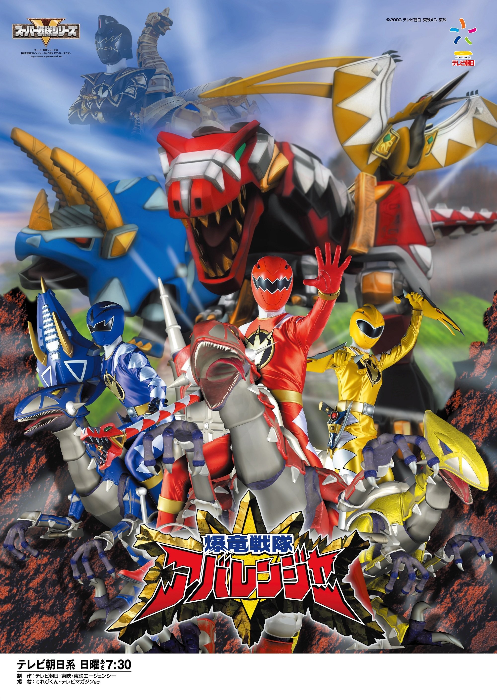 Poster de Esquadrão Dinossauros Explosivos Abaranger
