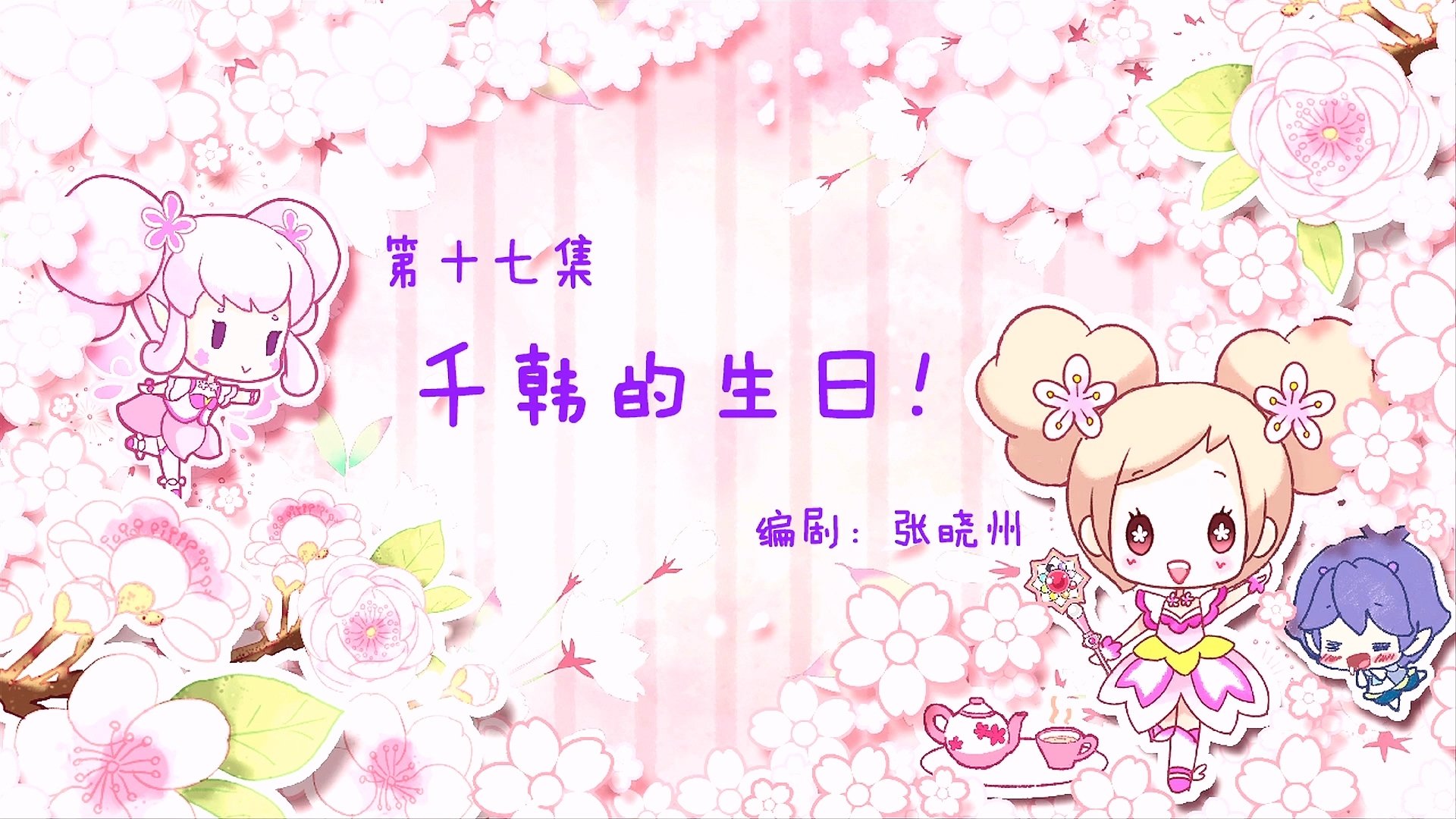 Episode 17